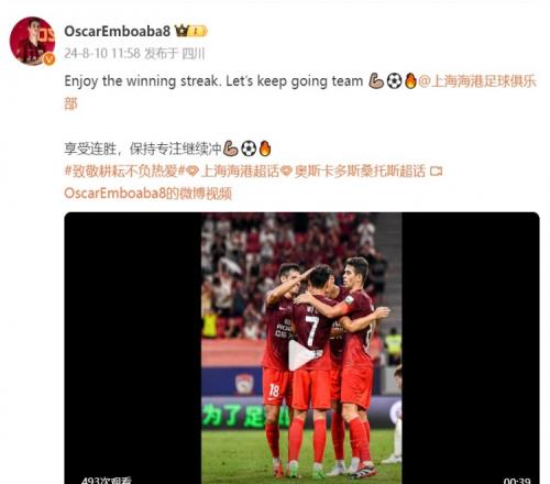 奥斯卡晒助攻队友视频:享受连胜,保持专注继续冲