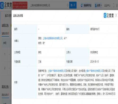 测试玩家泄露米哈游游戏内容判决赔偿50万元并公开致歉！