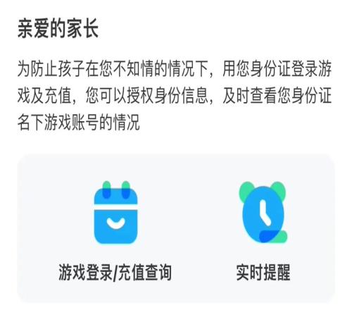 腾讯成长守护新增身份证关联游戏账号查询：实时通知登录和充值