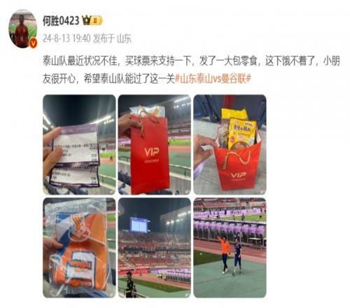 “退钱哥”现场支持泰山队亚冠附加赛:希望泰山队能过了这一关