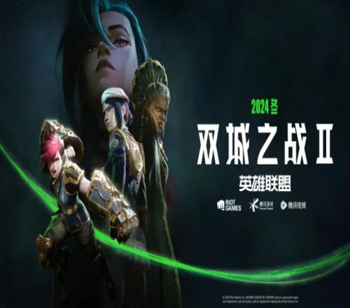 外网爆料:双城之战2将在11月2日首播!与S14决赛同天