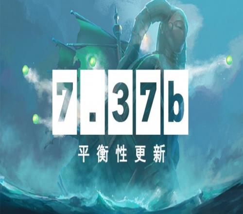 DOTA28月15日更新日志：Tk削弱治疗恐怖利刃倒影冷却提升至5秒