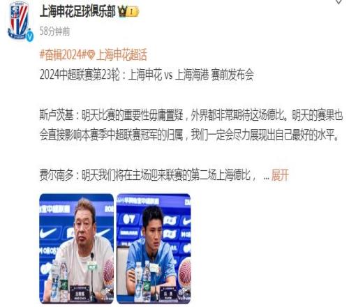 新闻官以为参加申花发布会的是“费南多”,结果来的是费尔南多