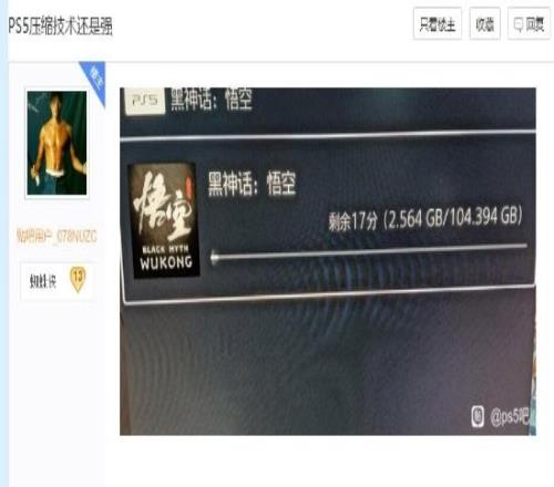《黑神话:悟空》PS5预载大小引热议:索尼压缩技术还是强