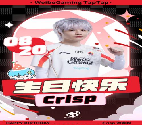 WBG祝辅助Crisp生日快乐：祝刘少始终以坚韧写就自己的咏歌