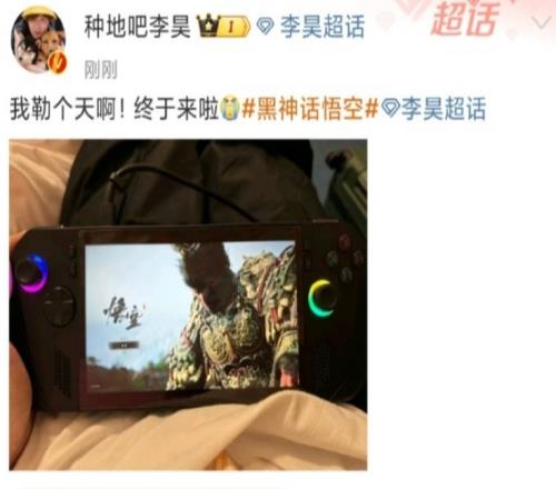 种地吧艺人李昊发博开玩黑神话:终于来啦!!