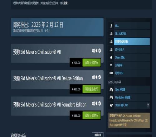 298元！《文明7》预购开启售价公开豪华版提前畅玩