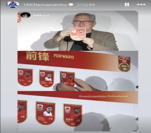 顺利入选!费南多晒国足主帅伊万手拿自己球员卡的照片