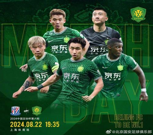 赛事预告:足协杯第6轮上海申花vs北京国安8月22日晚19点35