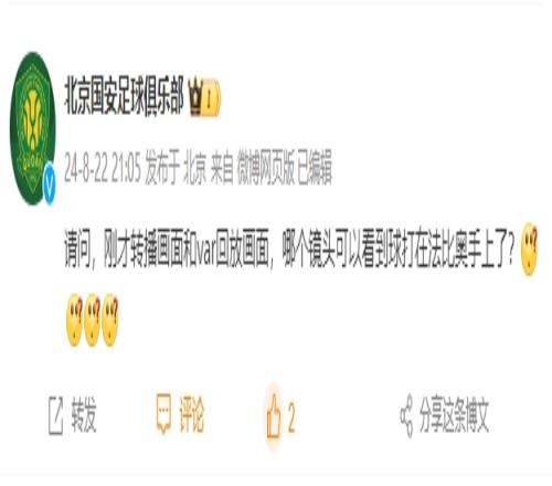 国安赛中发文质疑判罚:转播和var回放,哪个镜头可以看到手球
