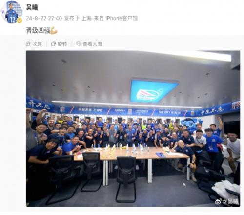 吴曦社媒晒申花全队庆祝合影:晋级四强
