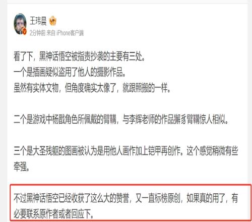 媒体人评黑神话悟空抄袭：如果真用了别人的东西有必要联系下原作者！