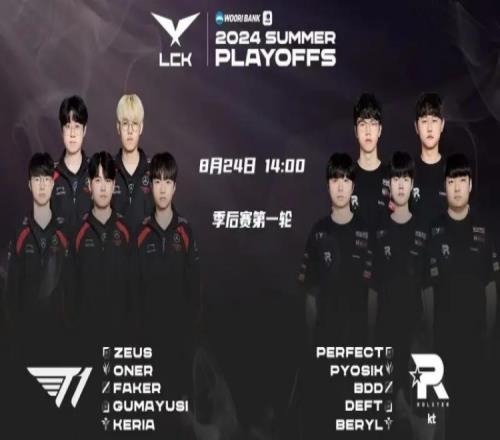 LCK夏季后赛T1对战KT首发:Faker大战Bdd,谁能晋级下一轮