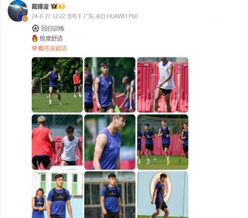 戴伟浚晒恢复训练照:回归训练极度舒适