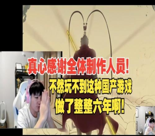 letme通关黑神话后感谢制作人员：不然玩不到这么好的游戏