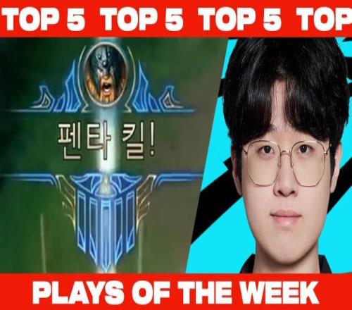 LOL官推发布单周全球TOP5：Zeus无情五杀奥拉夫杀疯了