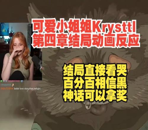 外网可爱女主播玩黑神话看八戒剧情感动流泪：这款游戏一定能获奖