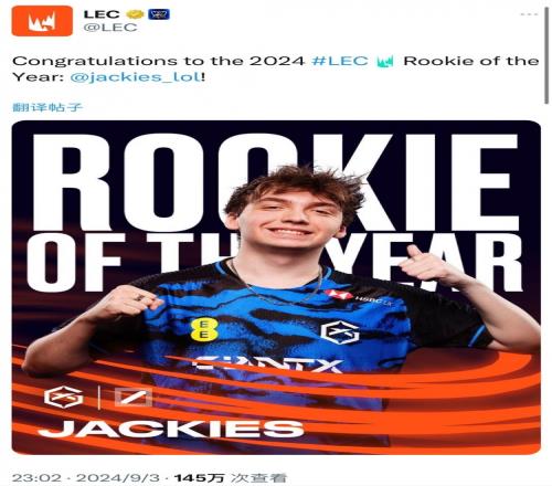 LEC官推:恭喜Jackies选手成为2024LEC最佳新秀!