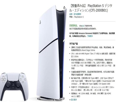 PS5在日本涨价后突然货源充足：店铺曾统一声称售罄