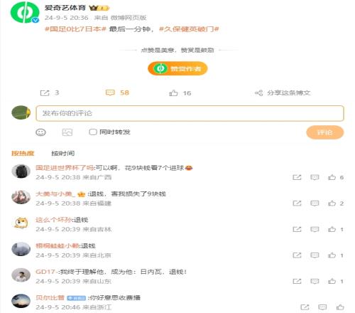 国足惨败爱奇艺遭冲!球迷:花钱找罪受!退钱!下场还卖得出去吗