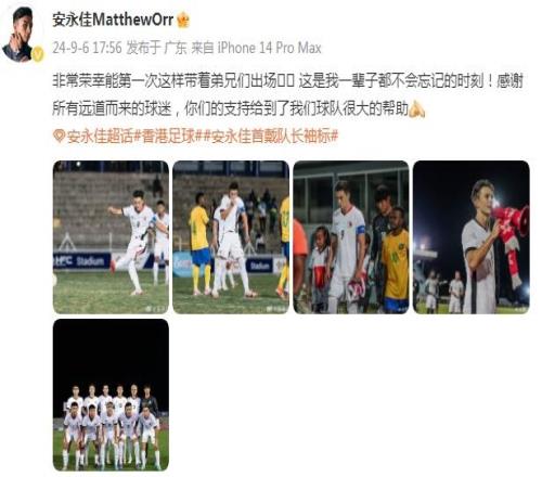首次佩戴中国香港队长袖标,安永佳:一辈子都不会忘记的时刻!