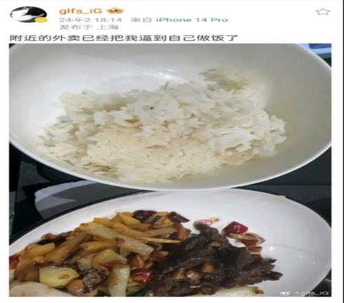 没有煮饭阿姨iG打野glfs：附近的外卖已经逼到我自己做饭了