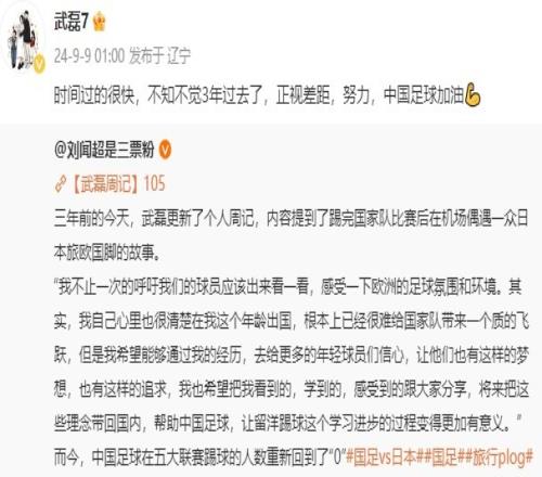 武磊转发自己3年前周记：正视差距，努力，中国足球加油