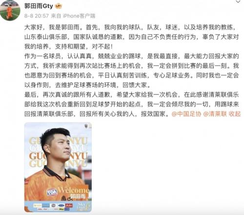 会不会被全球禁足郭田雨此前曾发文:祈求能得到再次比赛的机会