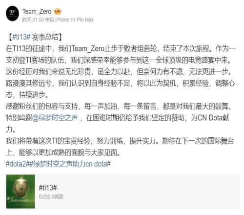 TZ官方发布Ti13赛事总结：我们认识到自身经验不足将以此为契机积累经验