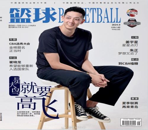 是大鸟就要高飞!沈梓捷登上《篮球》杂志封面
