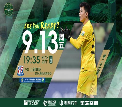 浙江vs申花首发:4外援PK2外援!申花6国脚先发,朱辰杰伤缺