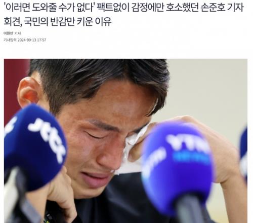 韩媒评孙准浩:只顾哭诉不谈事实,被认定有罪完全可以理解