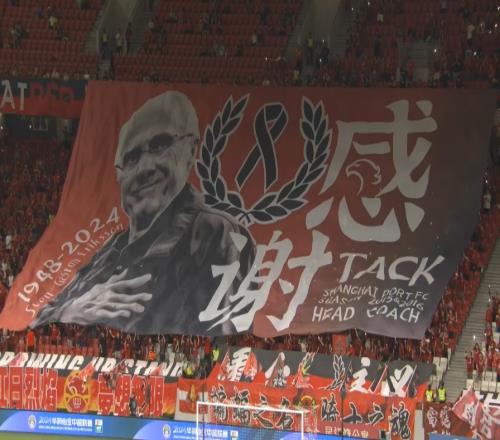 感谢海港主场拉起tifo,纪念因癌症去世的前主帅埃里克森