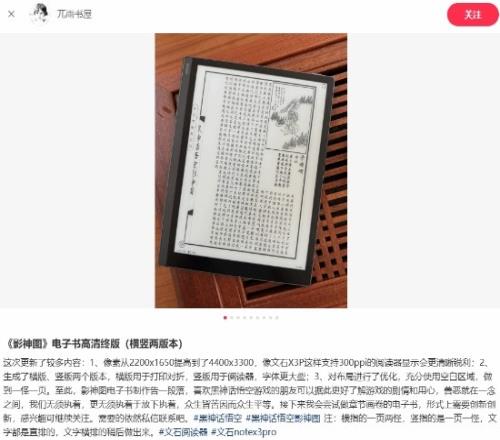 强！《黑神话》玩家把影神图做成电子书被夸赞：当代袁守诚