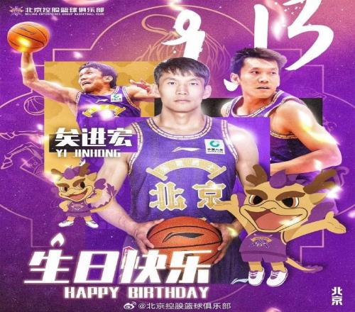 祝进宏生日快乐!希望在新的赛季继续发光发热