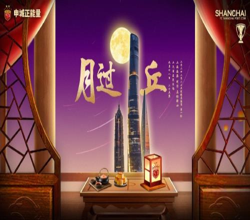 【赛前海报】亚冠精英联赛第一轮,9月18日,上海海港vs柔佛新山