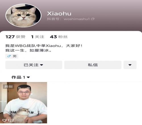 电竞喜剧人！Xiaohu开通抖音，个人简介：我这一生，如履薄冰