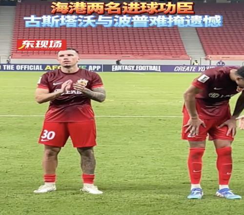主场错失亚冠开门红,海港进球功臣波普谢场时满脸遗憾