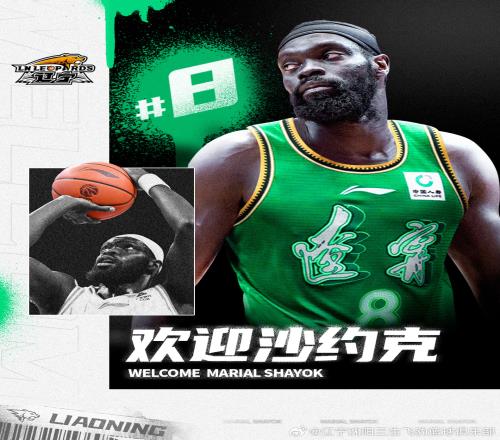 欢迎沙约克加入辽篮大家庭!!!