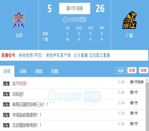 不是吧北控基本全主力出战首节仅得5分落后21分!
