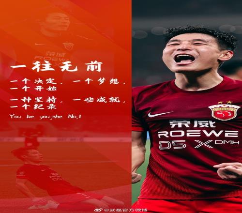 武磊官方微博:打破纪录不是终点,更是新旅程的起点