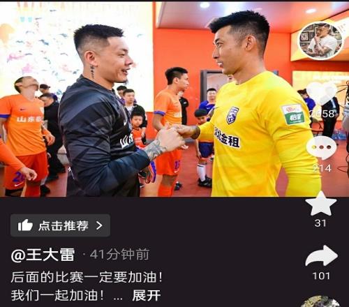 王大雷社媒发文:后面的比赛一定要加油,我们一起加油