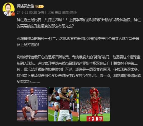 詹俊:孔帕尼带伯恩利降级开航母却乘风破浪,拜仁高层有眼光