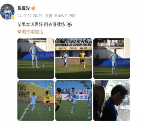不甘失利,戴伟浚社媒:结果本该更好,回去继续练