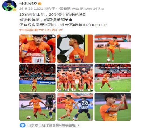 何小珂社媒谈中超首秀:感恩教练组和俱乐部还有很多需要学习的