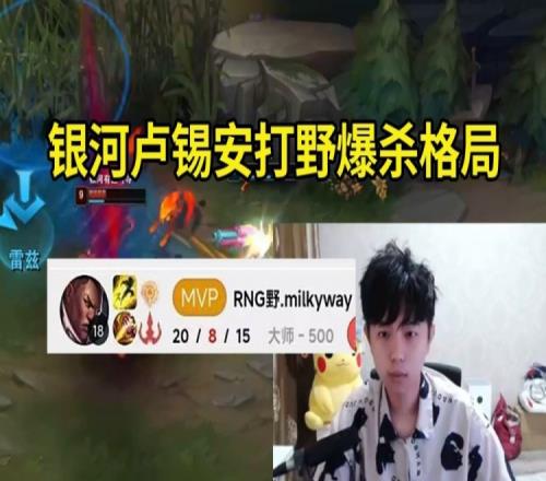 格局被Milkyway卢锡安打野爆杀：这什么意思啊看不起人