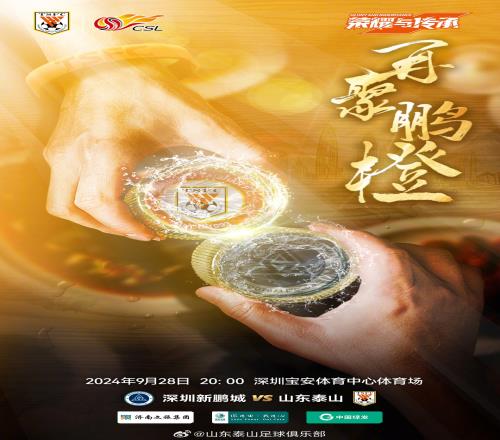 泰山客战深圳首发:2外援vs4外援!泽卡替补,何小珂、石柯先发