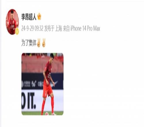 贡献关键解围助海港获胜,李昂发文:为了集体