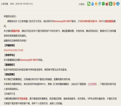 王者荣耀、和平精英开始鸿蒙Next测试：限量删档、仅用QQ登陆