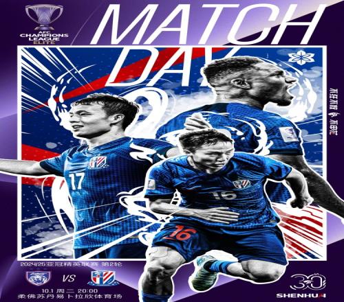 MatchDay亚冠精英联赛,10月1日20时,柔佛新山vs上海申花
